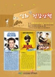부산지역암센터 영화 속 건강산책 | 부산대학교병원-메인