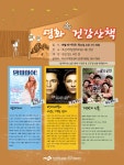 부산지역암센터 영화 속 건강산책 안내 | 부산대학교병원-메인