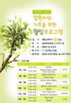 2013년 하반기 암환자와 가족을 위한 웰빙프로그램 | 부산대학교병원-메인