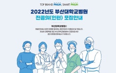 병원소식 게시판목록 | 부산대학교병원-메인