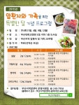 암환자와 가족을위한 특별한달 기념 프로그램 | 부산대학교병원-메인
