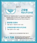 22017년도 힐링엔젤 모금행사 및 근육병환우들의 하모니카 콘서트 일정 안내 | 부산대학교병원-메인