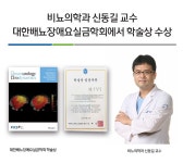 비뇨의학과 신동길 교수, 대한배뇨장애요실금학회에서 학술상 수상 | 부산대학교병원-메인