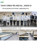 SMART 인재양성 위한 교육장 개소...교육효과 UP | 부산대학교병원-메인