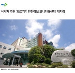 식약처 주관 의료기기 안전정보 모니터링센터 재지정 | 부산대학교병원-메인