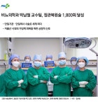 비뇨의학과 박남철 교수님, 정관복원술 1,800회 달성 | 부산대학교병원-메인