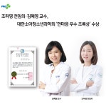 조하영 전임의·김혜영 교수, 대한소아청소년과학회 ‘한마음 우수 초록상’ 수상 | 부산대학교병원-메인