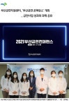 부산금연지원센터, 부산금연 콘퍼런스 개최...금연사업 성과와 과제 공유 | 부산대학교병원-메인