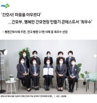 간호사! 마음을 아우르다...간호부, 행복한 간호현장 만들기 콘테스트서 ‘최우수’ | 부산대학교병원-메인