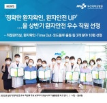‘정확한 환자확인, 환자안전 UP’...올 상반기 환자안전 우수 직원 선정 | 부산대학교병원-메인