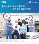 응급실 방화 침착 대응으로 참변 막은 의료진 포상 | 부산대학교병원-메인