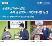 공공보건의료사업팀, 추석 명절 앞두고 이웃에 나눔 실천 | 부산대학교병원-메인