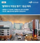 ‘혈액투석 적정성 평가’ 1등급 획득 | 부산대학교병원-메인