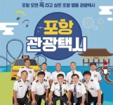 보도자료 포항뉴스