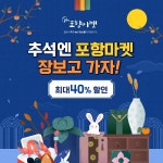 보도자료 포항뉴스
