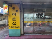 착한가격업소 소개 < 물가 < 생활경제 - 포항시 - 포항시청 : 포항시