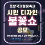 공지사항 < 공지사항 < 함께하는 포항 - 포항시 - 포항시청 : 포항시