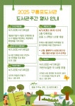 퐝퐝여행 > 커뮤니티 > 공지사항 > 2025 구룡포도서관 도서관주간 행사 안내 공지사항