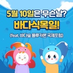 퐝퐝여행 > 커뮤니티 > 알림마당 > [5월 10일은 바다식목일] 경북 최초로 포항에서 기념식이 열립니다! 알림마당