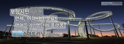 무료홍보/유용한정보 < 시민참여 < 함께하는 포항 - 포항시 - 포항시청 : 포항시