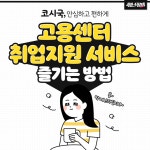 포항청춘센터 이제 집에서 즐기자! 고용센터 비대면 취업지원서비스 활용법