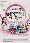 제 8회 검단 먹거리타운 축제 - 팝코넷 | 출사지 정보 제 8회 검단 먹거리타운 축제