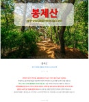 봉제산 - 강서구 봉제산 둘레길로 이어지는 도심 속 휴식처 - 팝코넷 | 출사지 정보 봉제산 - 강서구 봉제산 둘레길로 이어지는 도심 속 휴식처