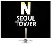 [PEN Q] + Qnap 009 [N Seoul Tower] - 리코 & 펜탁스 Talk [PEN Q] + Qnap 009 [N Seoul Tower]