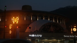 오후 6시 58분 예술의 전당 앞 횡단보도 신호대기 중 - 삼성 Talk 오후 6시 58분 예술의 전당 앞 횡단보도 신호대기 중