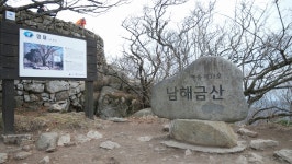 [nx1]남해 금산 과 원예예술촌 - 삼성 Talk [nx1]남해 금산 과 원예예술촌