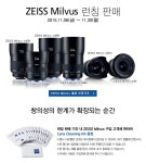 칼자이스 신형 렌즈 ZEISS Milvus 6종 공식 런칭 - 팝코뉴스 칼자이스 신형 렌즈 ZEISS Milvus  6종 공식 런칭