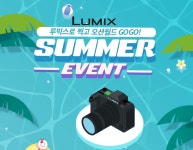 LUMIX SUMMER EVENT 루믹스로 찍고 오션월드 GOGO! - 이벤트 게시판 LUMIX SUMMER EVENT 루믹스로 찍고 오션월드 GOGO!