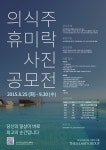 의식주휴미락 사진공모전 - 사진공모전 의식주휴미락 사진공모전
