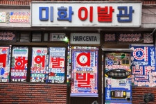 동네 이발소 - 팝코넷 | 포토 갤러리 동네 이발소