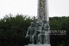[6.25전쟁 60주년, 인천상륙작전 기념] 인천상륙작전기념관 - 팝코넷 | 체험단 사용기 [6.25전쟁 60주년, 인천상륙작전 기념] 인천상륙작전기념관