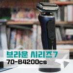 브라운면도기 최신형 시리즈7 70-B4200cs 구형과 비교 - 체험단사용기 ﻿브라운면도기 최신형 시리즈7 70-B4200cs﻿ 구형과... 