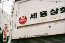 저도 필름사진 올려봅니다. ^^ - 짤방북스 저도 필름사진 올려봅니다. ^^