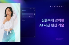 Skylum, 전통적인 사진 편집의 혁신을 목표로 한 Luminar AI 발표 - 팝코넷 | 디지털뉴스 관리게시판 Skylum, 전통적인 사진 편집의... 