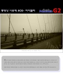 터치 그 새로움을 찍다 3주차- G2 AVCHD 7가지 동영상 응용 - 팝코넷 | 체험단 사용기 터치 그 새로움을 찍다 3주차- G2 AVCHD 7가지... 