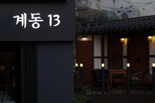 계동 산책 - 삼양 Talk 계동 산책