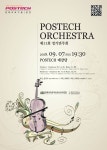 POSTECH ORCHESTRA 제11회 정기연주회 | 가치창출대학 POSTECH
