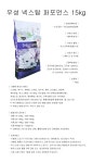 우성 넥스탑 강아지 사료 반려견 동물 에너지 퍼포먼스 밥 15kg... 도매꾹 [도매꾹] 우성 넥스탑 강아지 사료 반려견 동물 에너지 퍼포먼스 밥 15kg