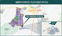 익산 푸르지오 더 퍼스트