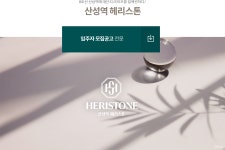 모집공고 | HERISTONE | 산성역 헤리스톤 HERISTONE | 산성역 헤리스톤