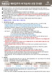추가선정 안내문 | HERISTONE | 산성역 헤리스톤 HERISTONE | 산성역 헤리스톤