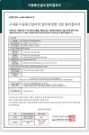 고척 푸르지오 힐스테이트 이동통신설비 협의결과서