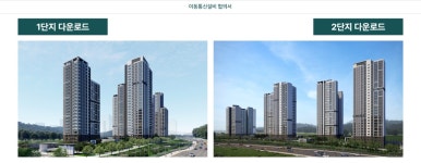 왕숙 푸르지오 더 퍼스트 이동통신설비 협의결과서