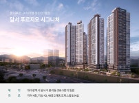 달서 푸르지오 시그니처