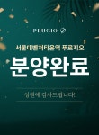 서울대벤처타운역 푸르지오