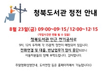 공지사항 : 청북도서관 청북도서관